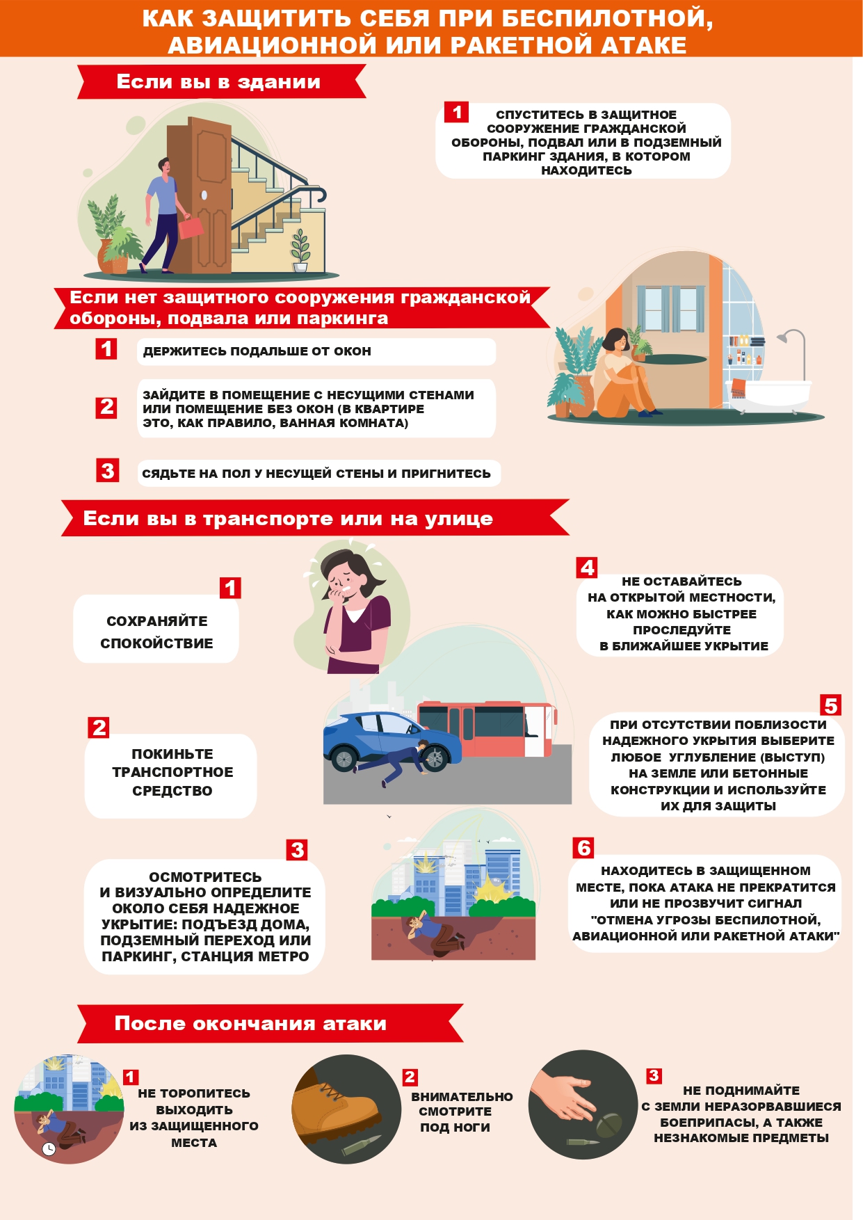 Защита при атаках page 0001