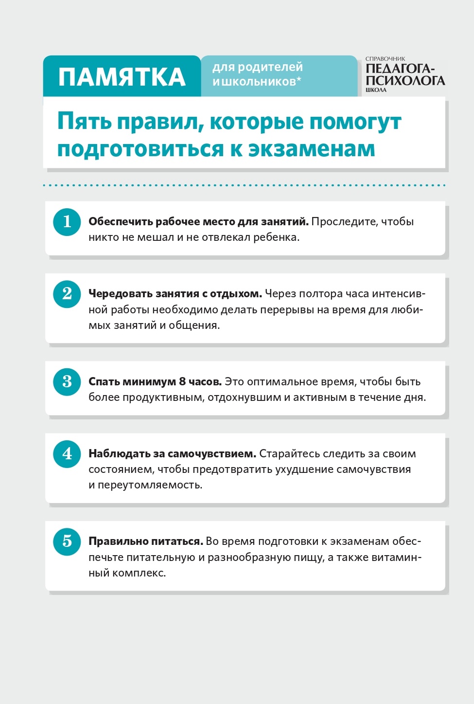 памятка для родителей и школьников 1