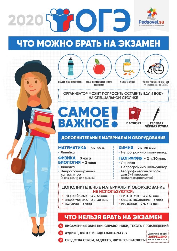 Листовка_ОГЭ_001.jpg