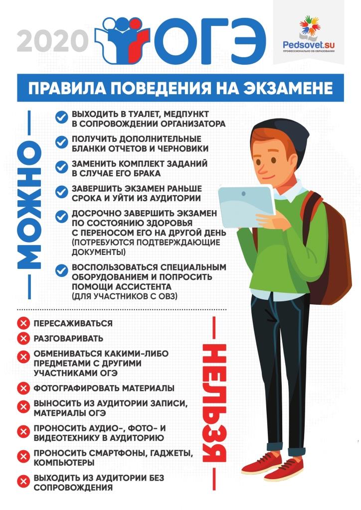 Листовка_ОГЭ_002.jpg